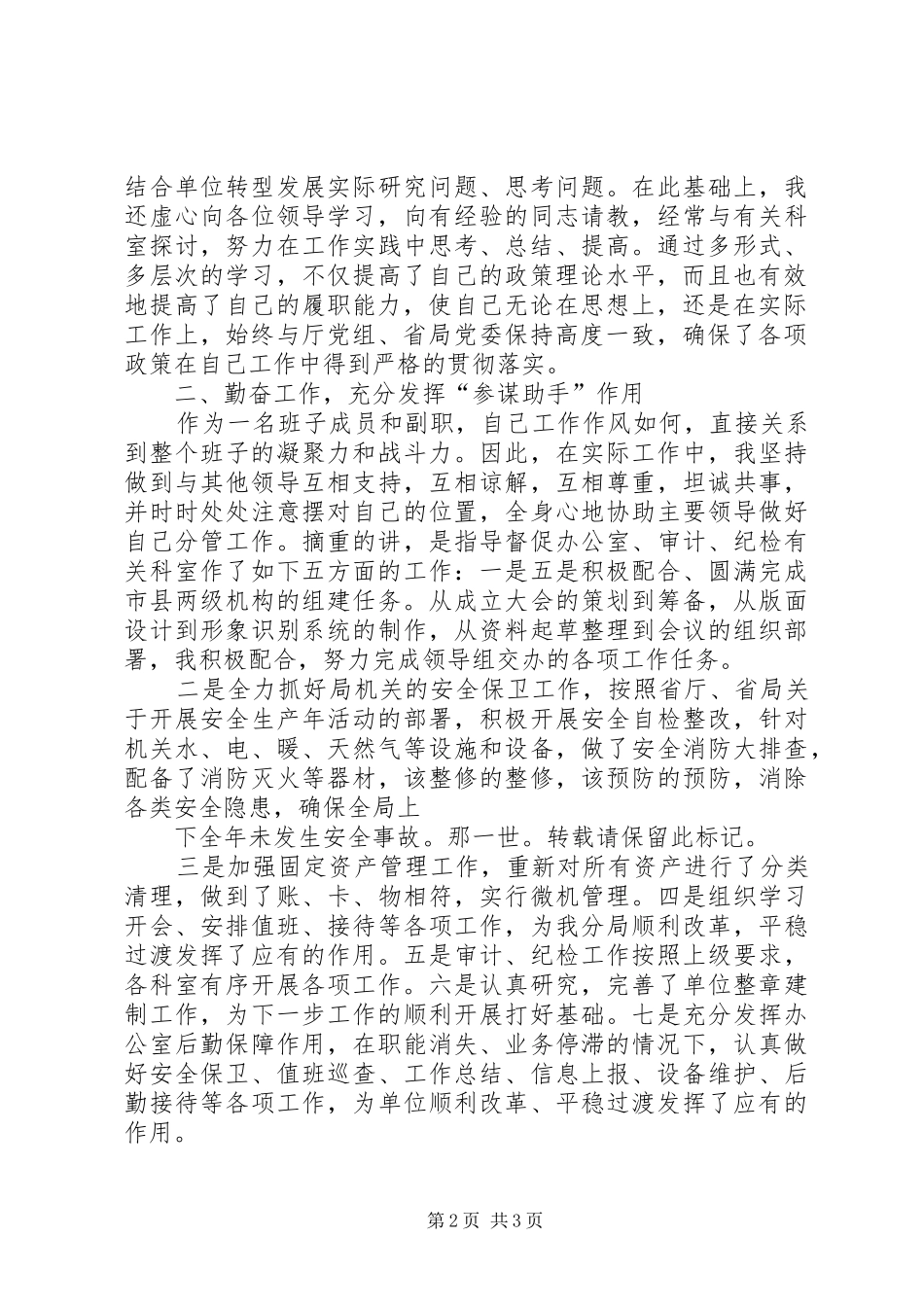 交通局副局长述职演讲【个人述职】_第2页