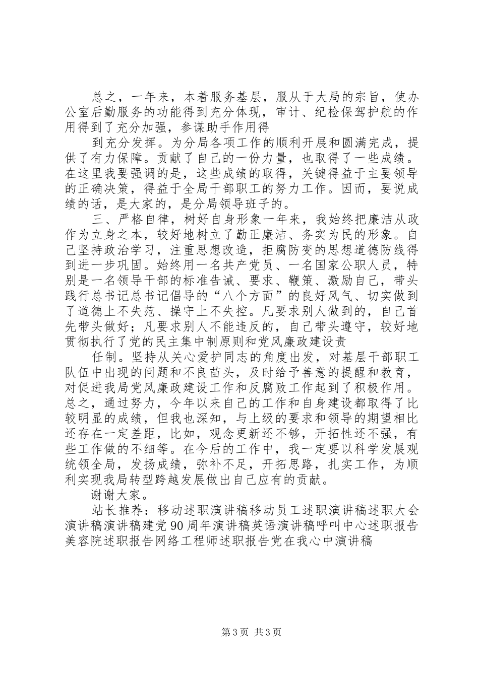 交通局副局长述职演讲【个人述职】_第3页