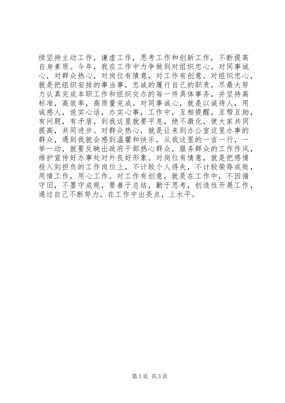 党支部书记述职报告 (43)_第3页