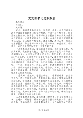 党支部书记述职报告 (43)