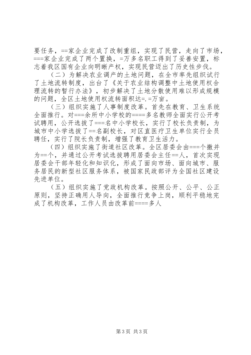 区长换届述职报告述职报告_第3页
