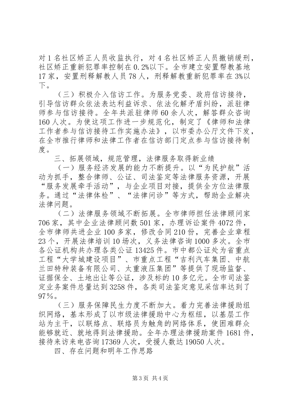 市司法局局长述职报告_第3页