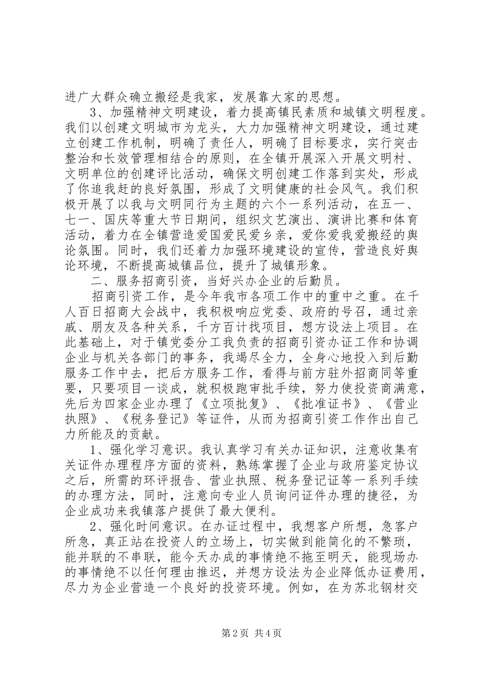 XX年招商办主任个人述职报告范文_第2页