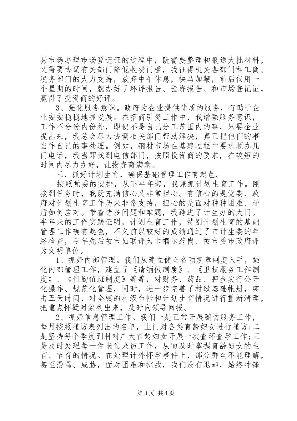 XX年招商办主任个人述职报告范文_第3页