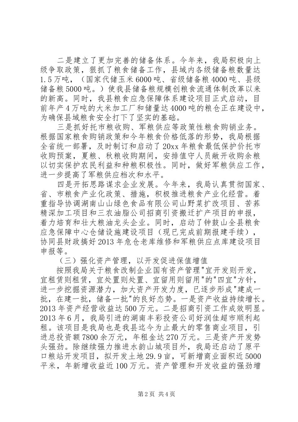 粮食局年终述职报告_第2页