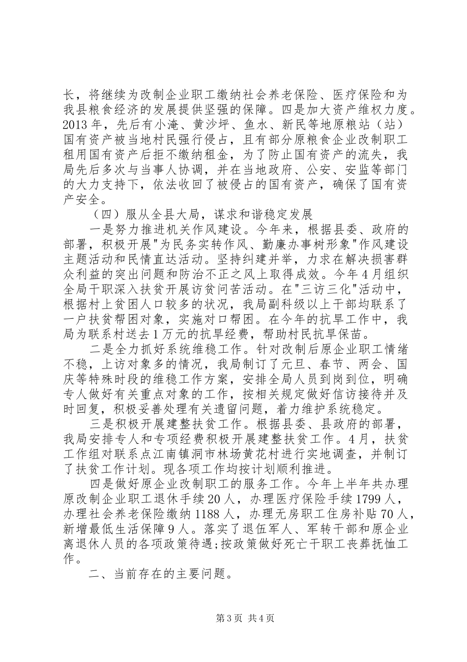 粮食局年终述职报告_第3页