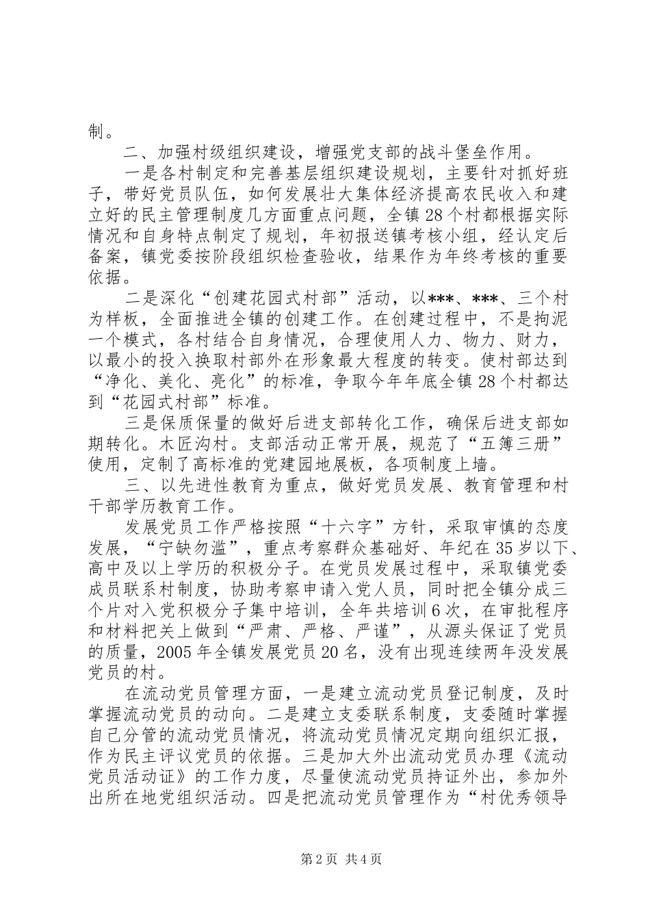 [推荐]乡镇党委书记党建述职报告_第2页