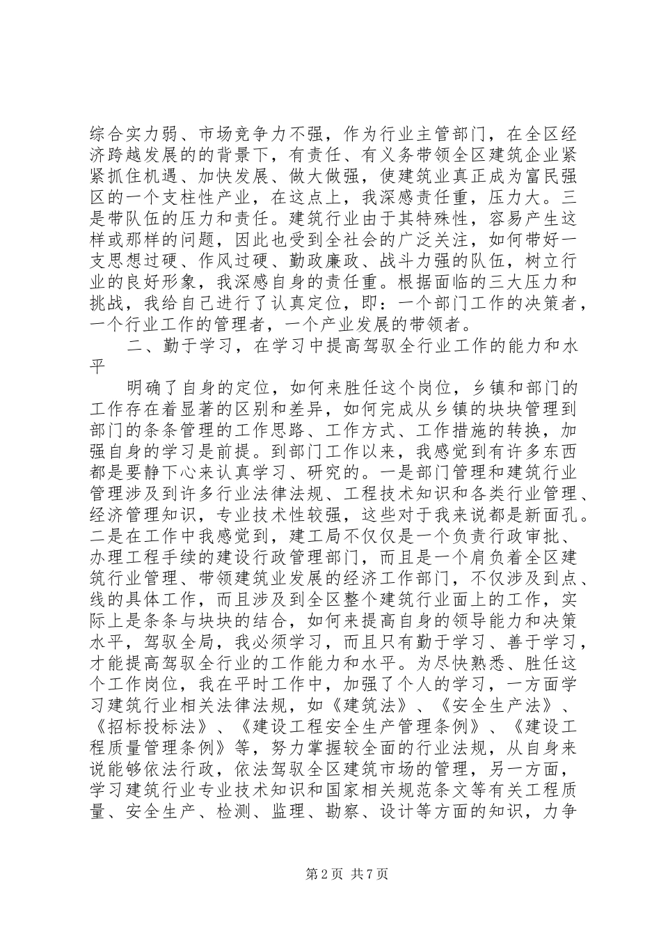 XX年上半年领导干部个人述职报告范文_第2页