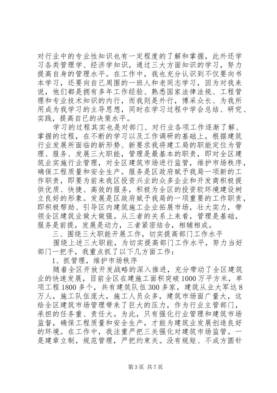 XX年上半年领导干部个人述职报告范文_第3页