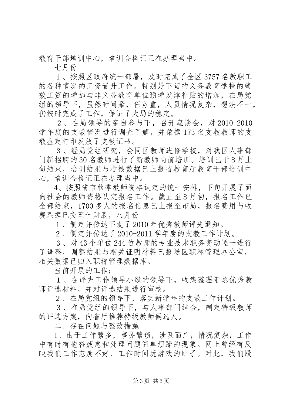 教育局人事股述职报告范文_第3页