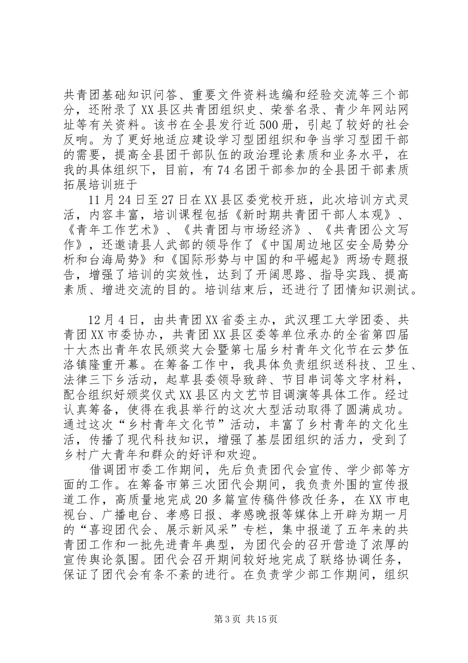 团市委副书记述职述廉报告(精选多篇)_第3页
