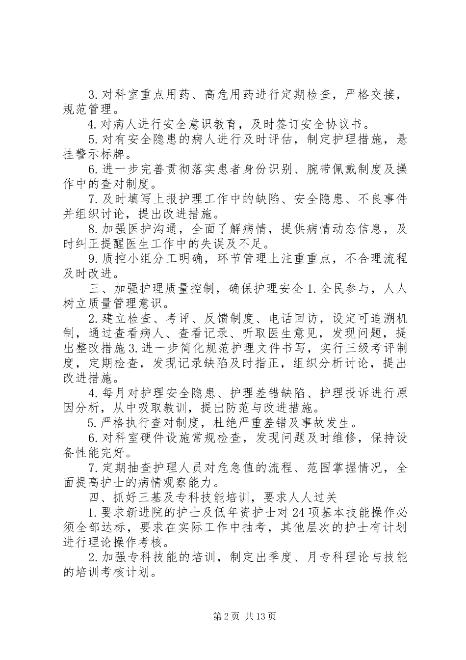 20XX年消化内科陈燕述职报告和XX年消化内科工作计划_第2页
