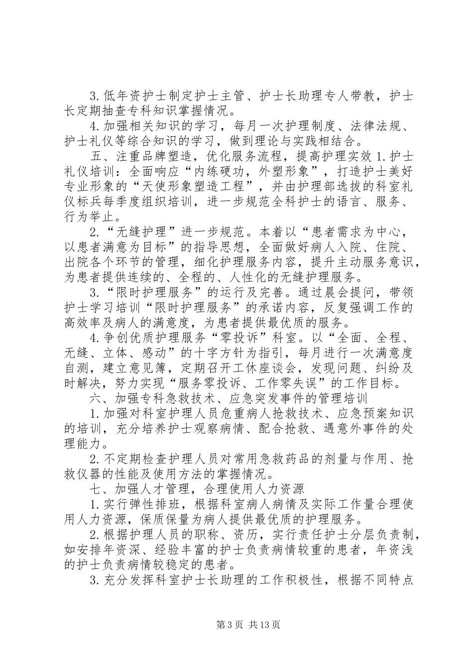 20XX年消化内科陈燕述职报告和XX年消化内科工作计划_第3页