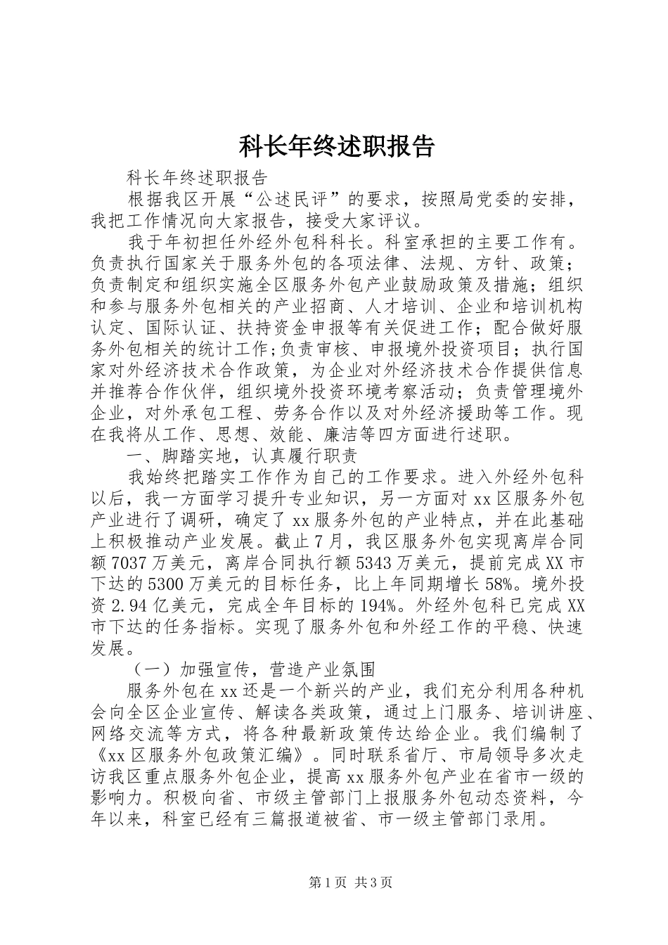 科长年终述职报告_第1页