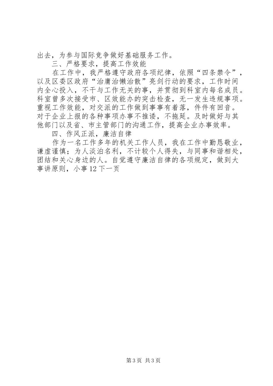 科长年终述职报告_第3页