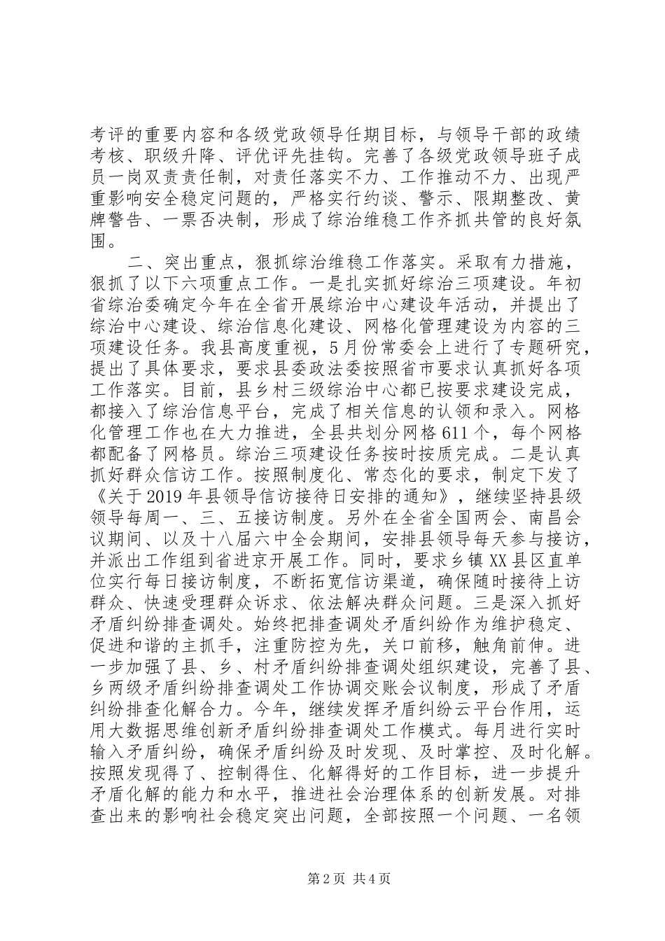 县委书记XX年度履行综治维稳工作述职报告_第2页