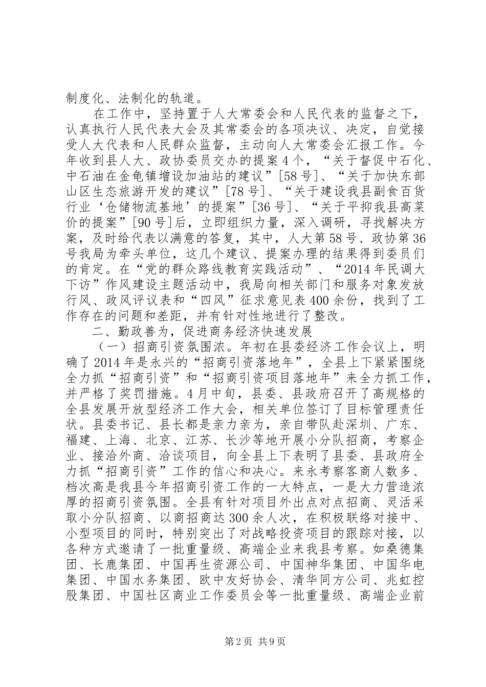 县商务局领导班子述职报告_第2页