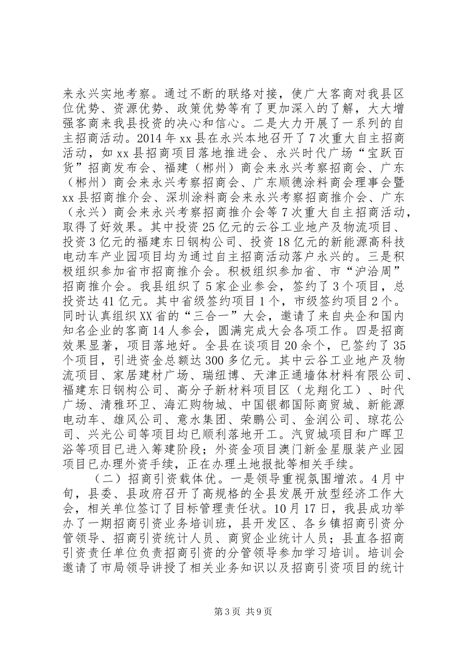 县商务局领导班子述职报告_第3页