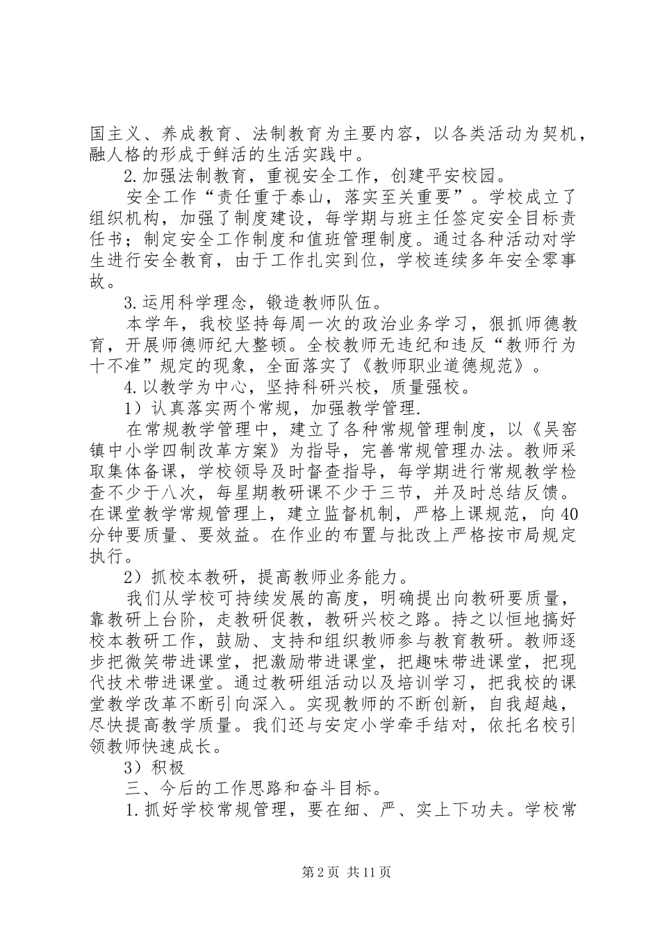 述职报告(张跃发)_第2页