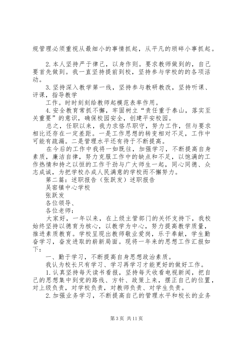 述职报告(张跃发)_第3页