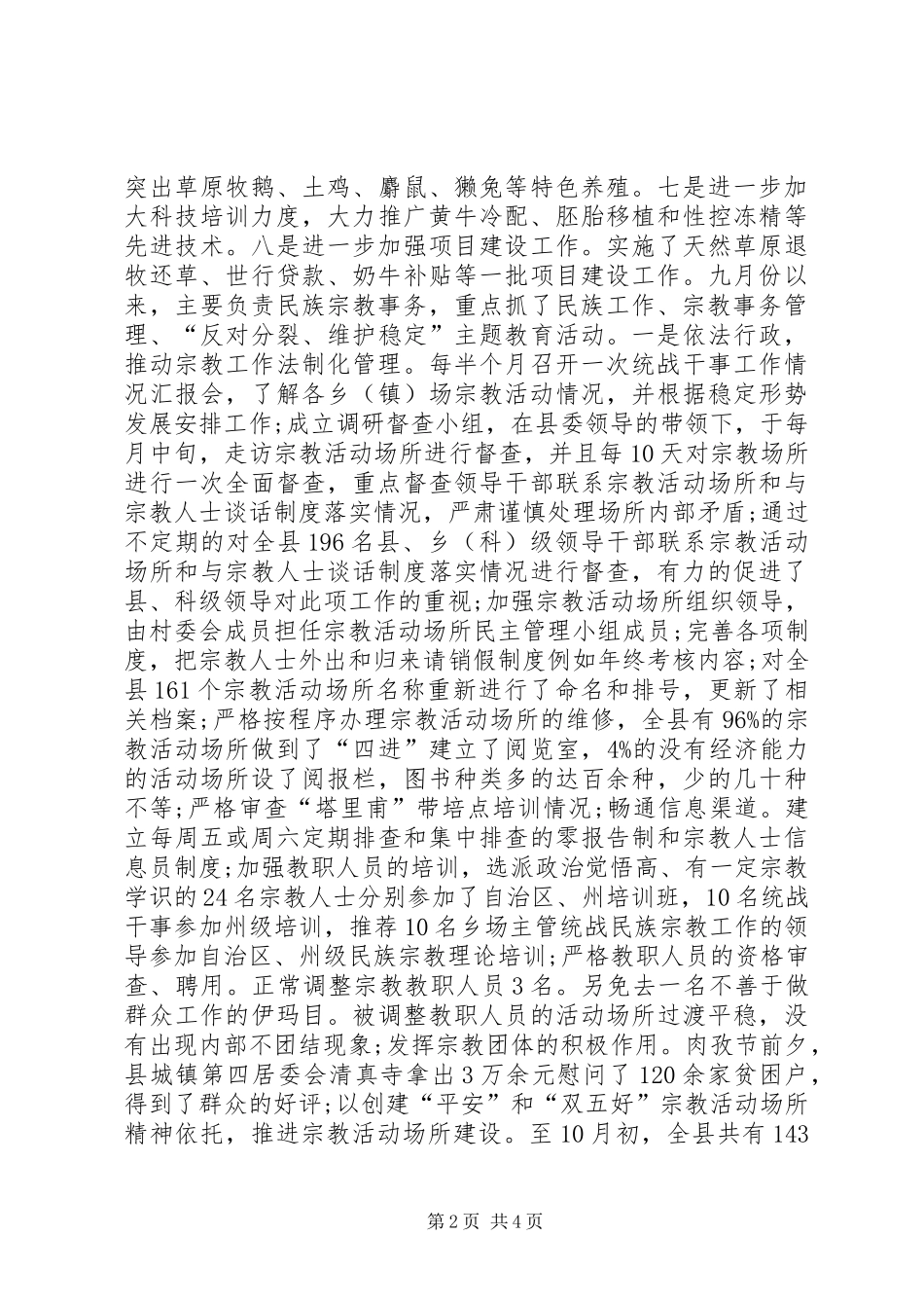 度民宗局局长述职报告_第2页