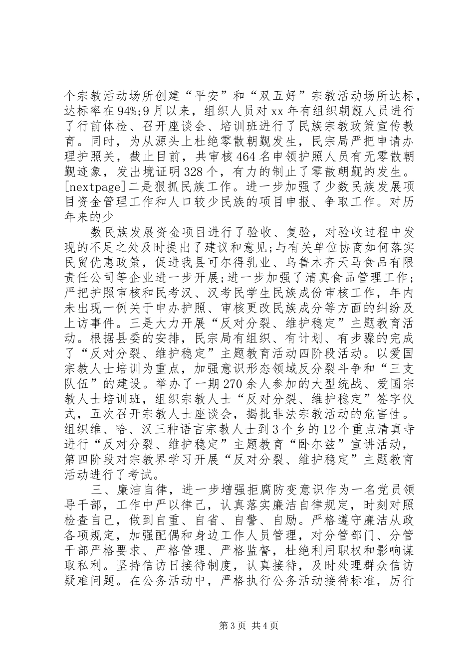 度民宗局局长述职报告_第3页