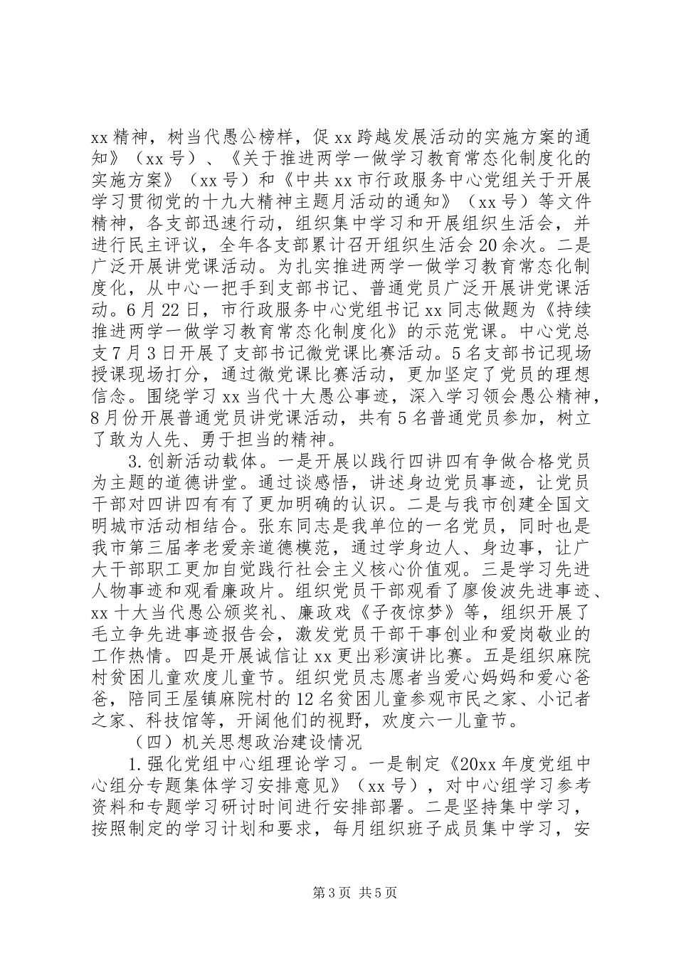 市行政服务中心党总支书记20XX年度述职报告_第3页