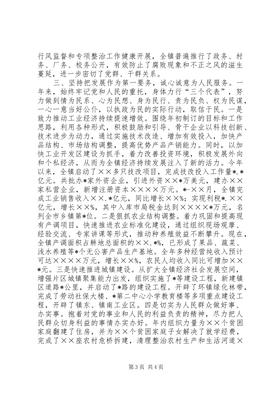 （某镇党委书记）领导述职述廉报告_第3页