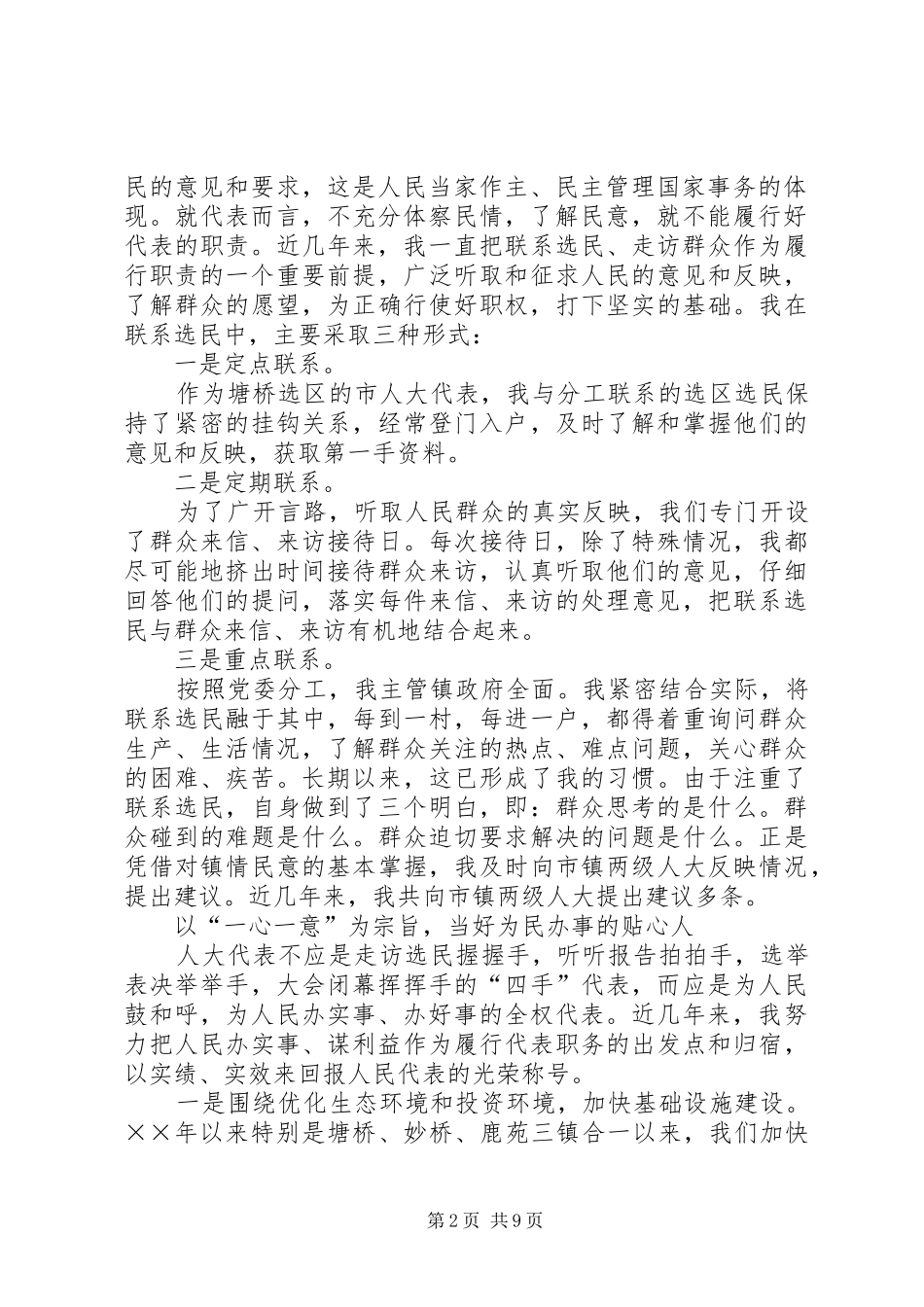 武谭镇人大代表述职_第2页