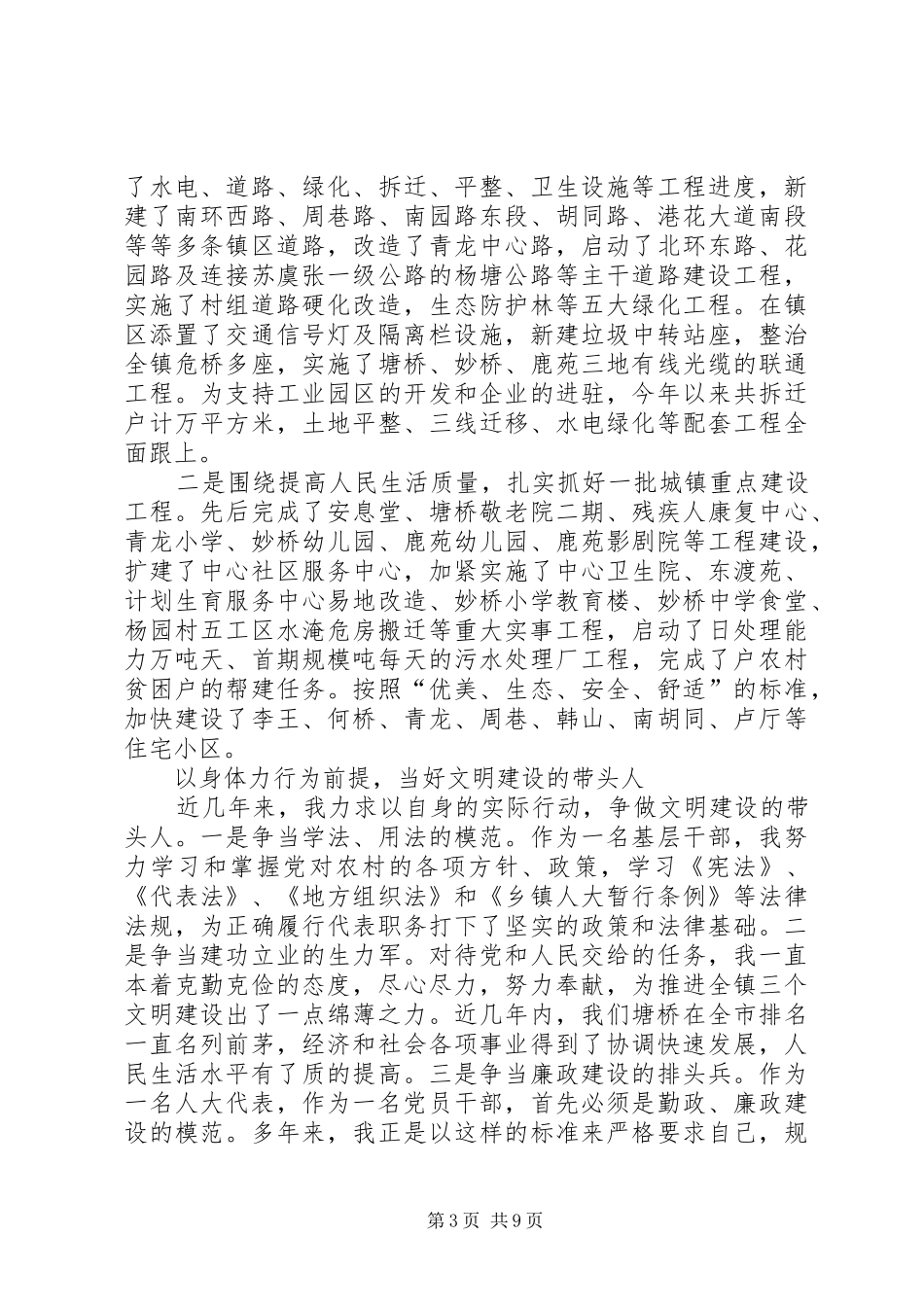 武谭镇人大代表述职_第3页