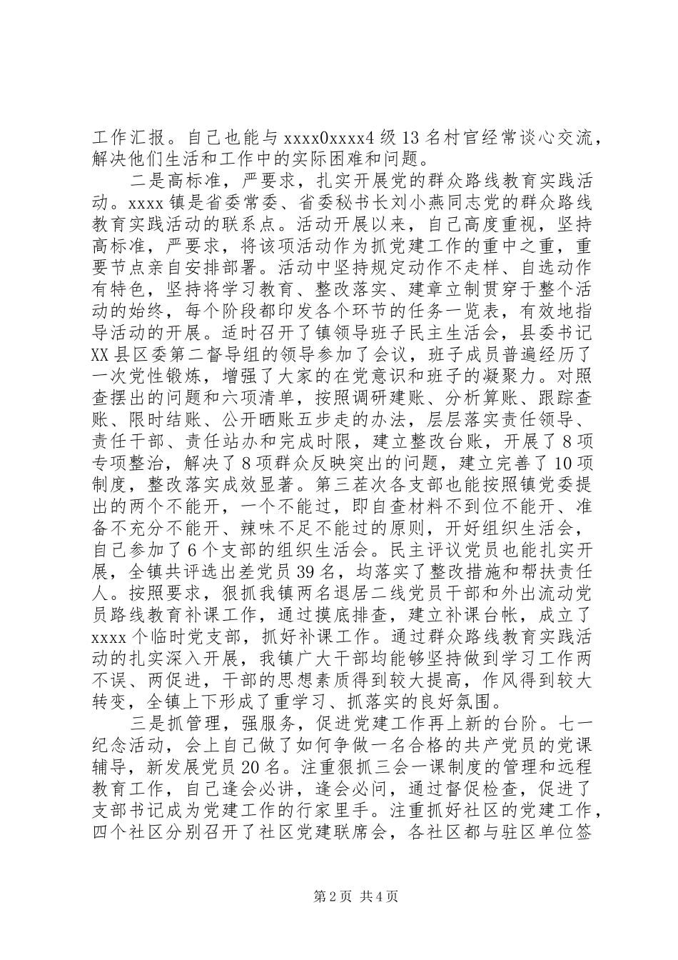 党委书记述职报告 (52)_第2页