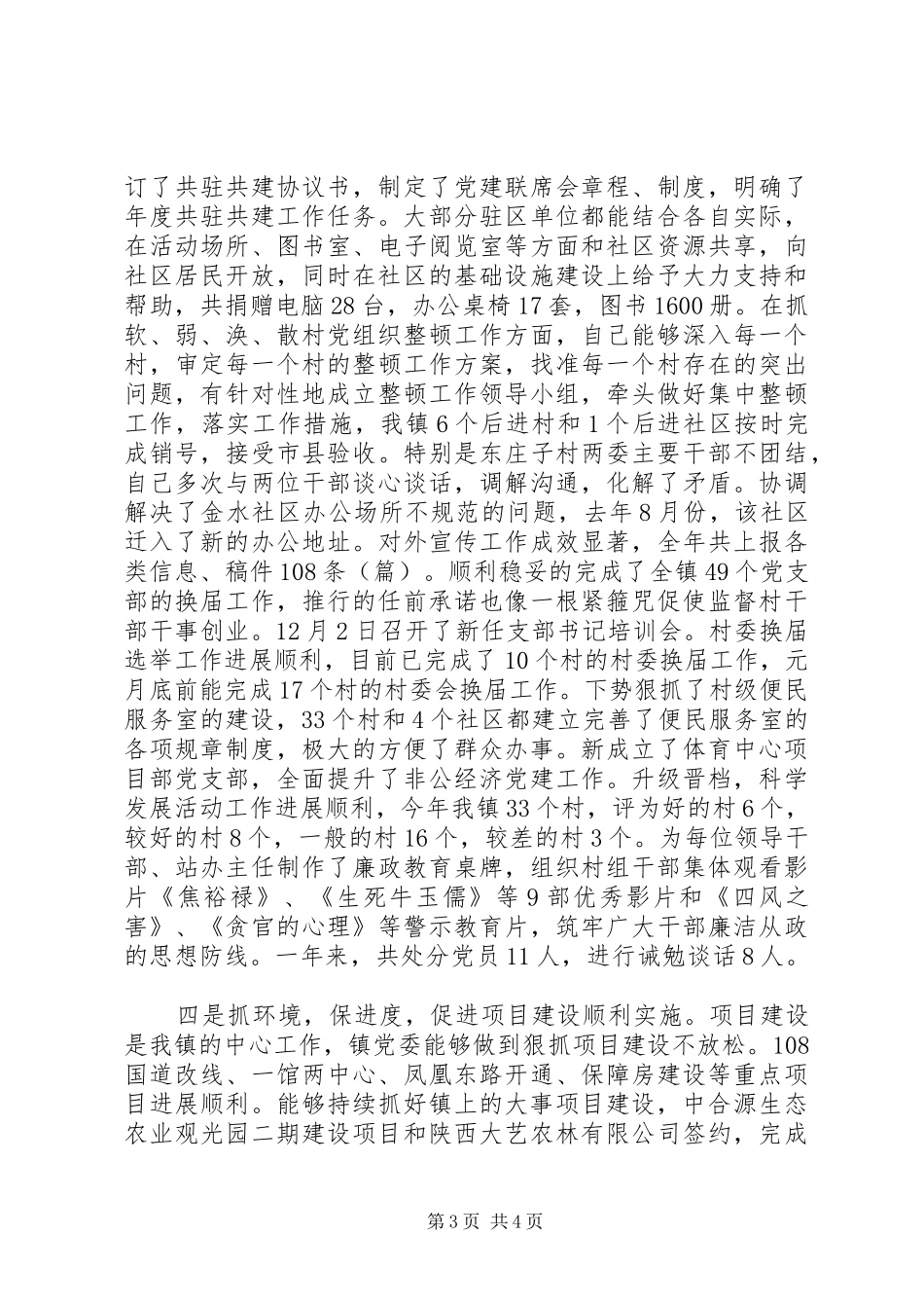 党委书记述职报告 (52)_第3页