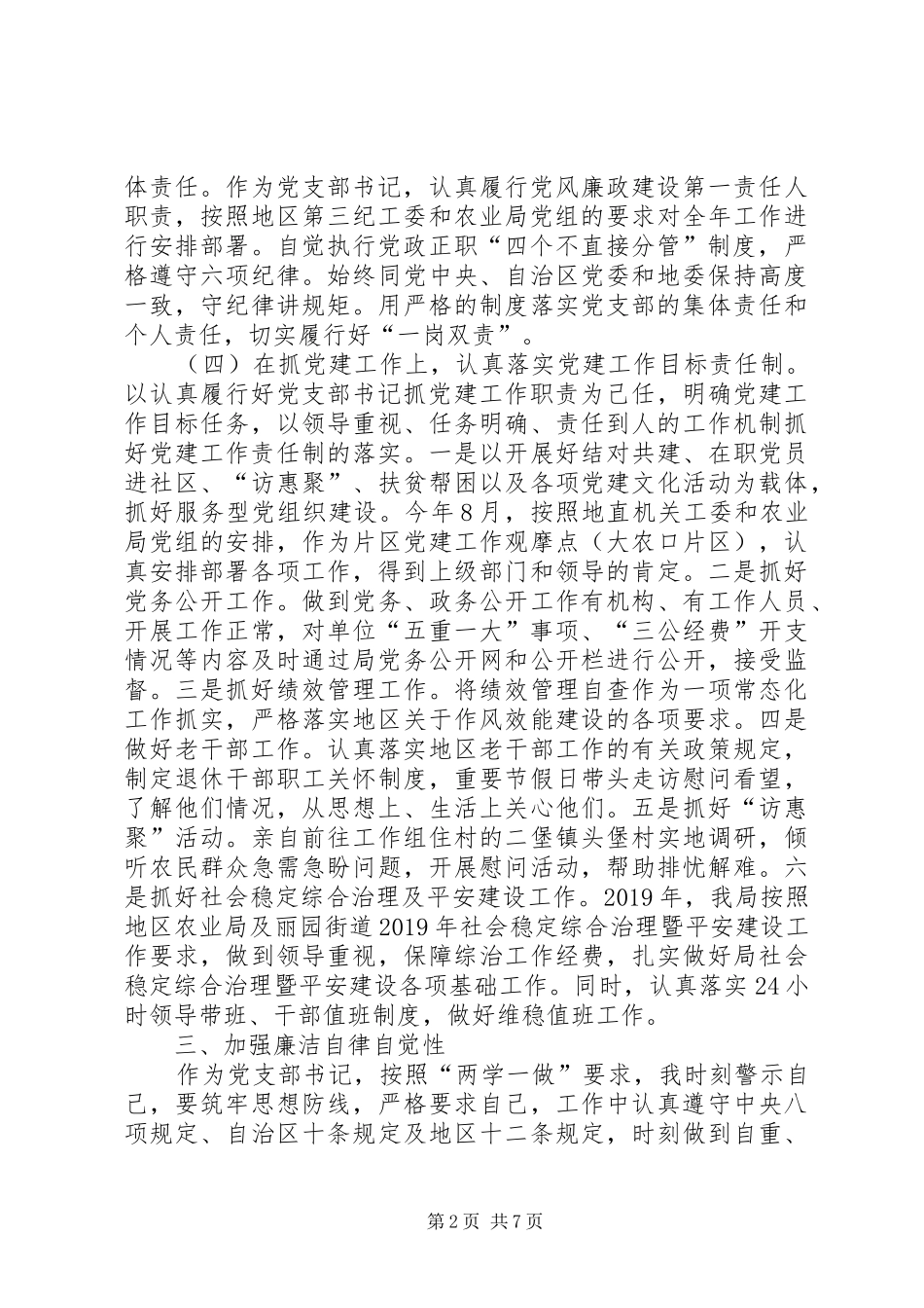 XX年2月党支部书记个人述职报告范文_第2页