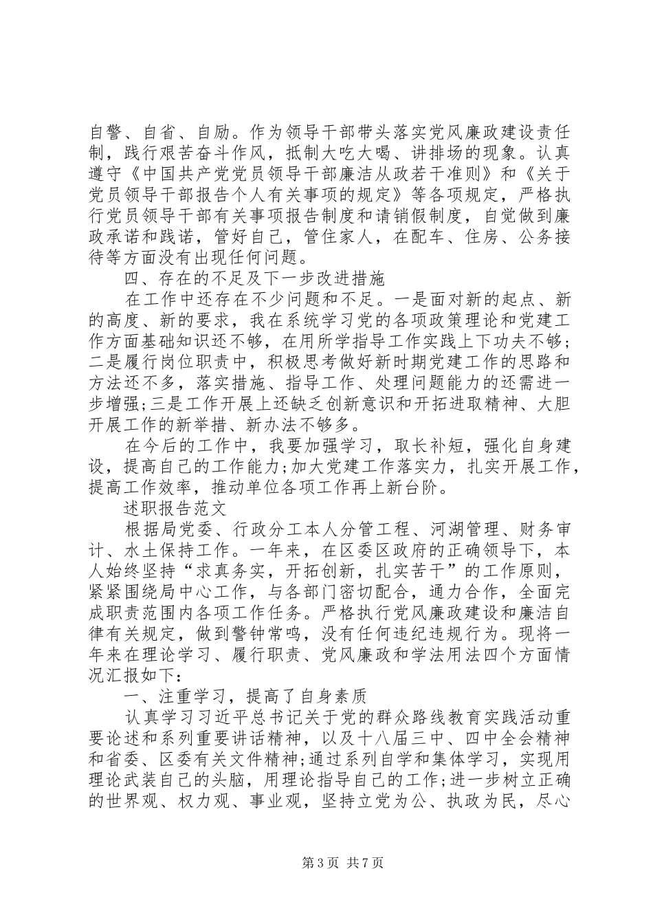 XX年2月党支部书记个人述职报告范文_第3页