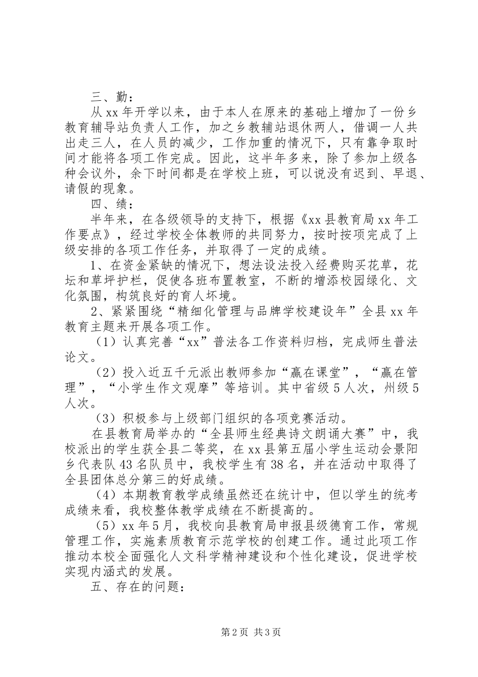 上半年校长述职报告_第2页