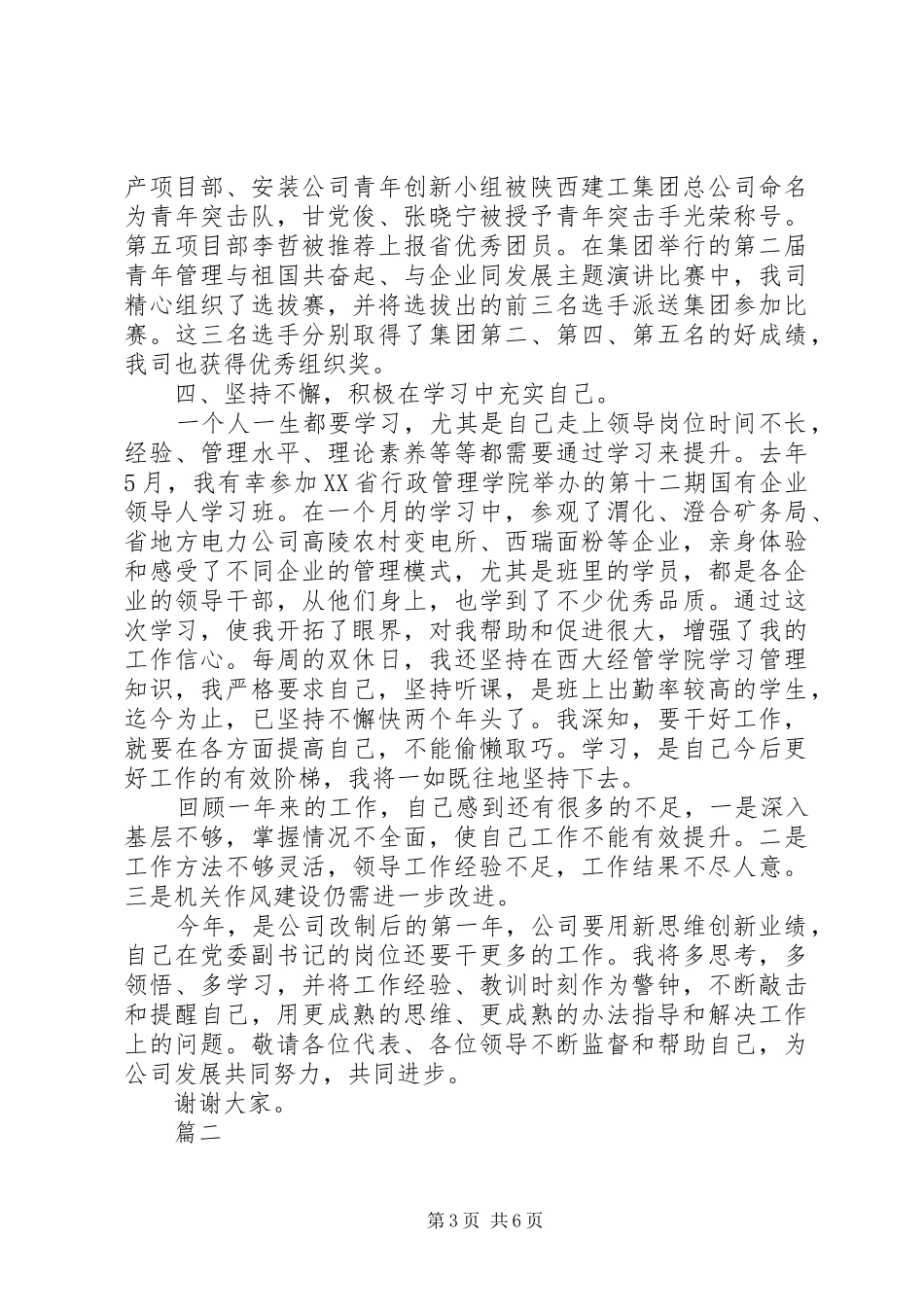 XX年医院职工代表述职报告范文_第3页