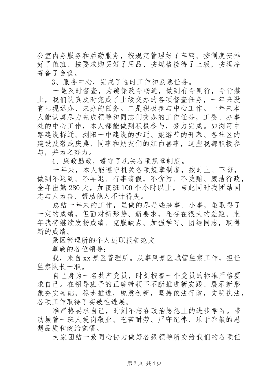 机关单位秘书的个人述职报告_第2页