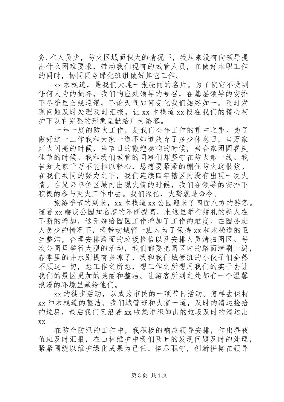 机关单位秘书的个人述职报告_第3页