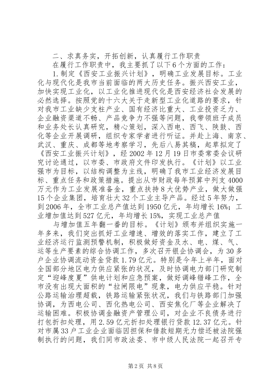 市经济委员会主任述职报告_第2页