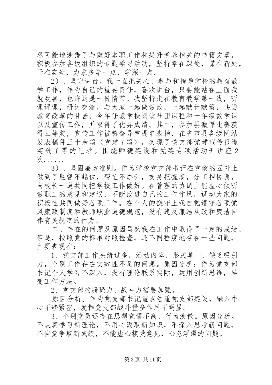 XX年党支部书记述职[机关党支部书记述职报告20XX年]_第3页