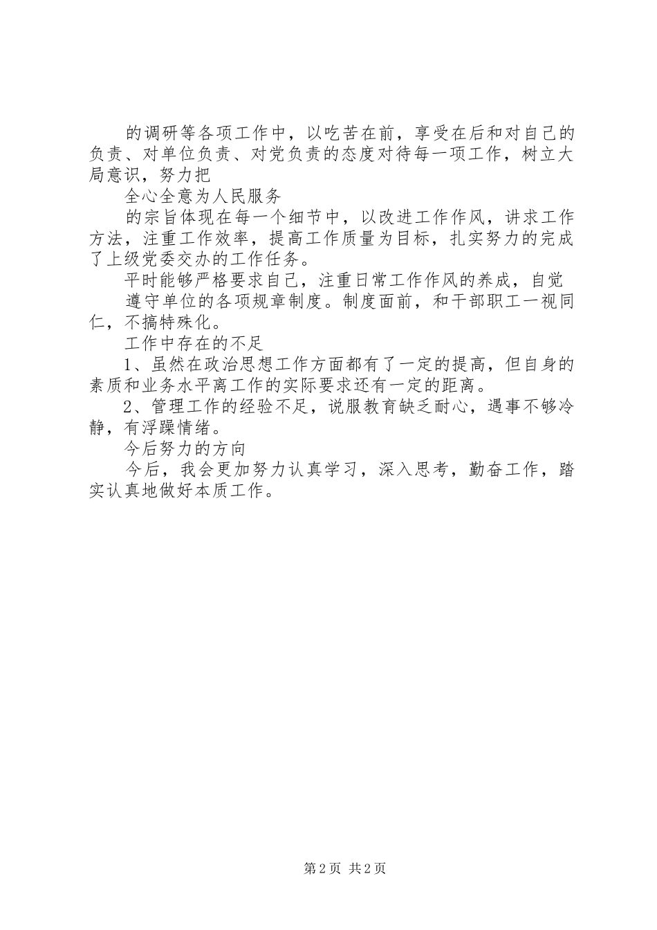 广电局领导干部述职报告_第2页