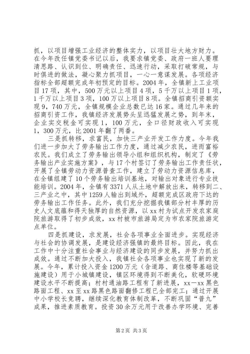 XX镇党委书记述职报告_第2页