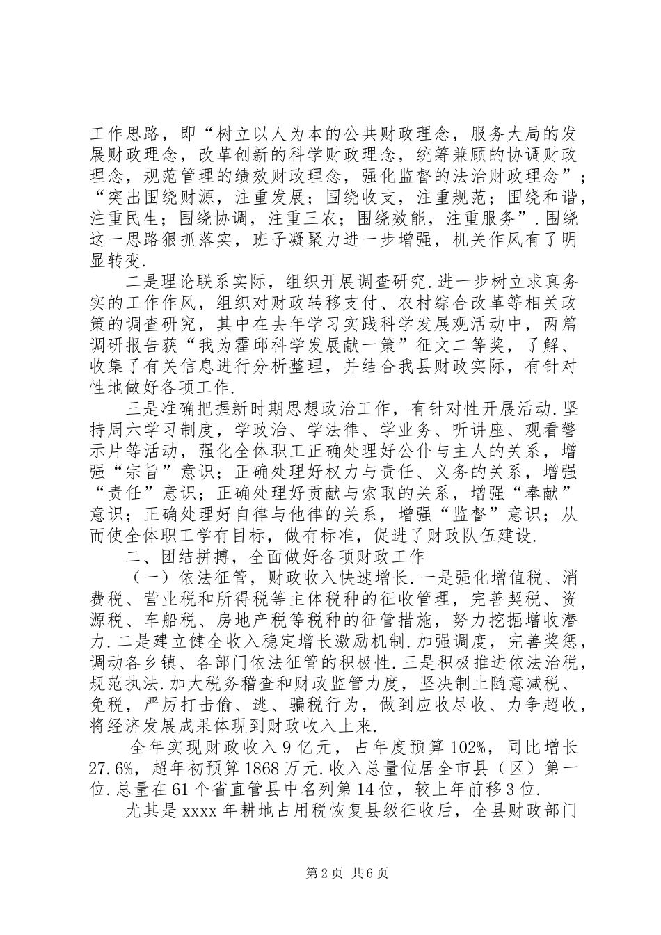 财政局领导班子述职述廉报告领导班子述职述廉报告20XX年_第2页