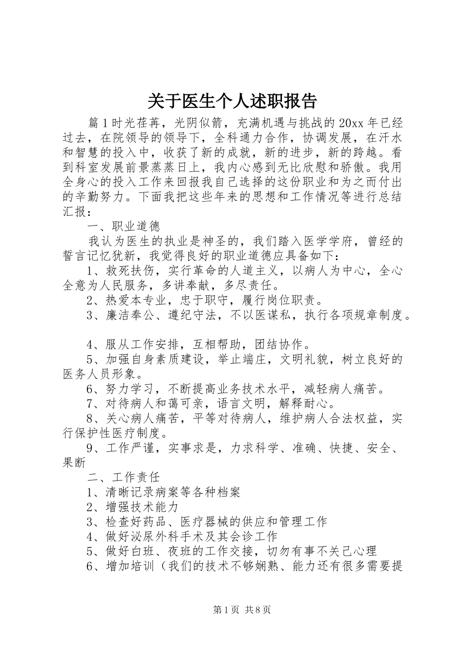 关于医生个人述职报告_第1页