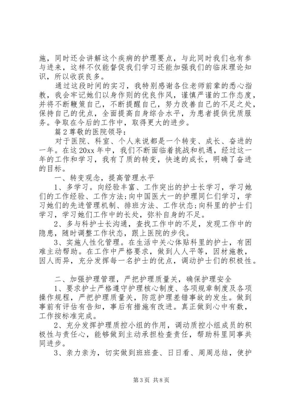 关于医生个人述职报告_第3页