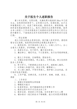 关于医生个人述职报告