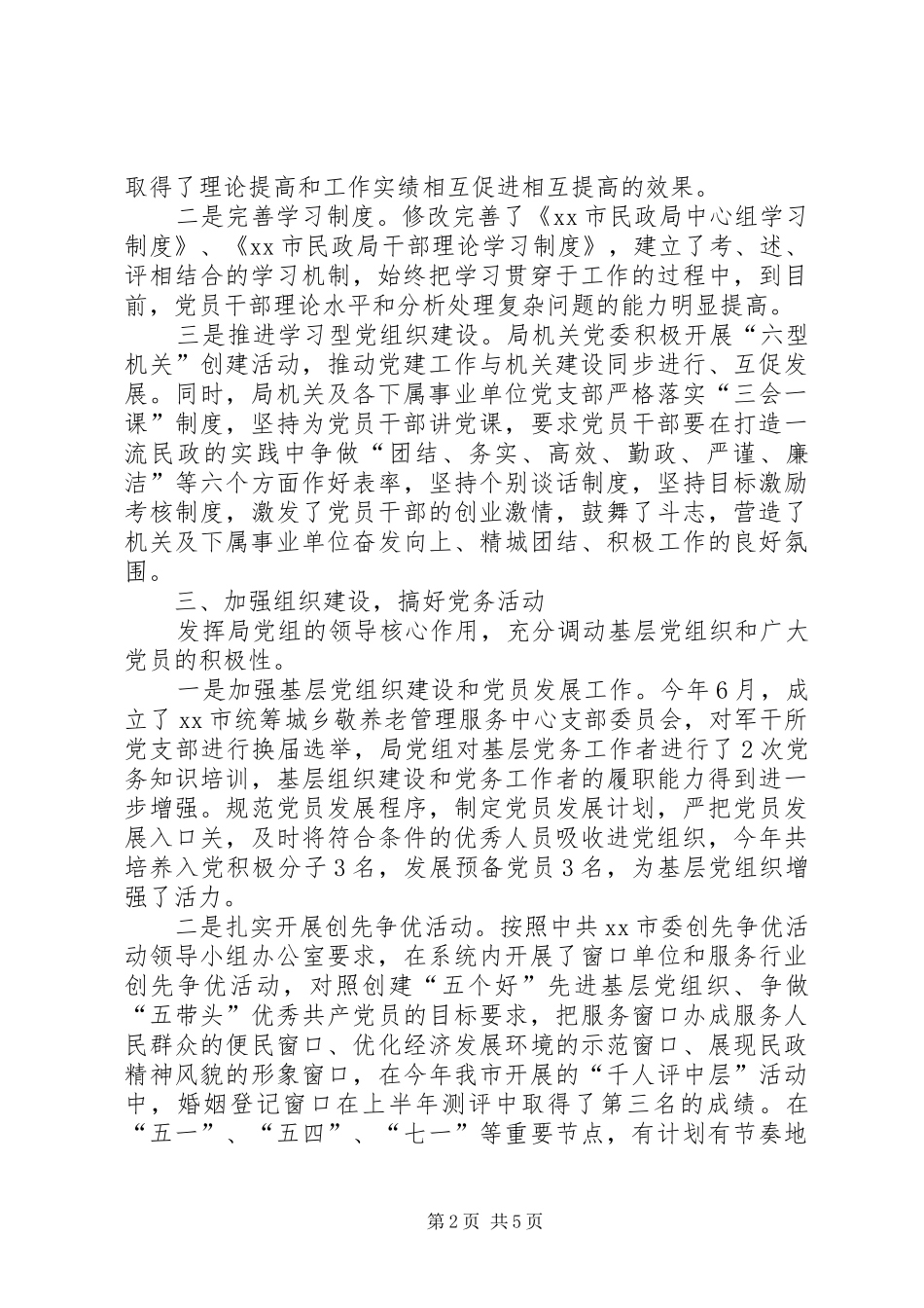 市民政局关于基层党建工作专题述职的报告_第2页