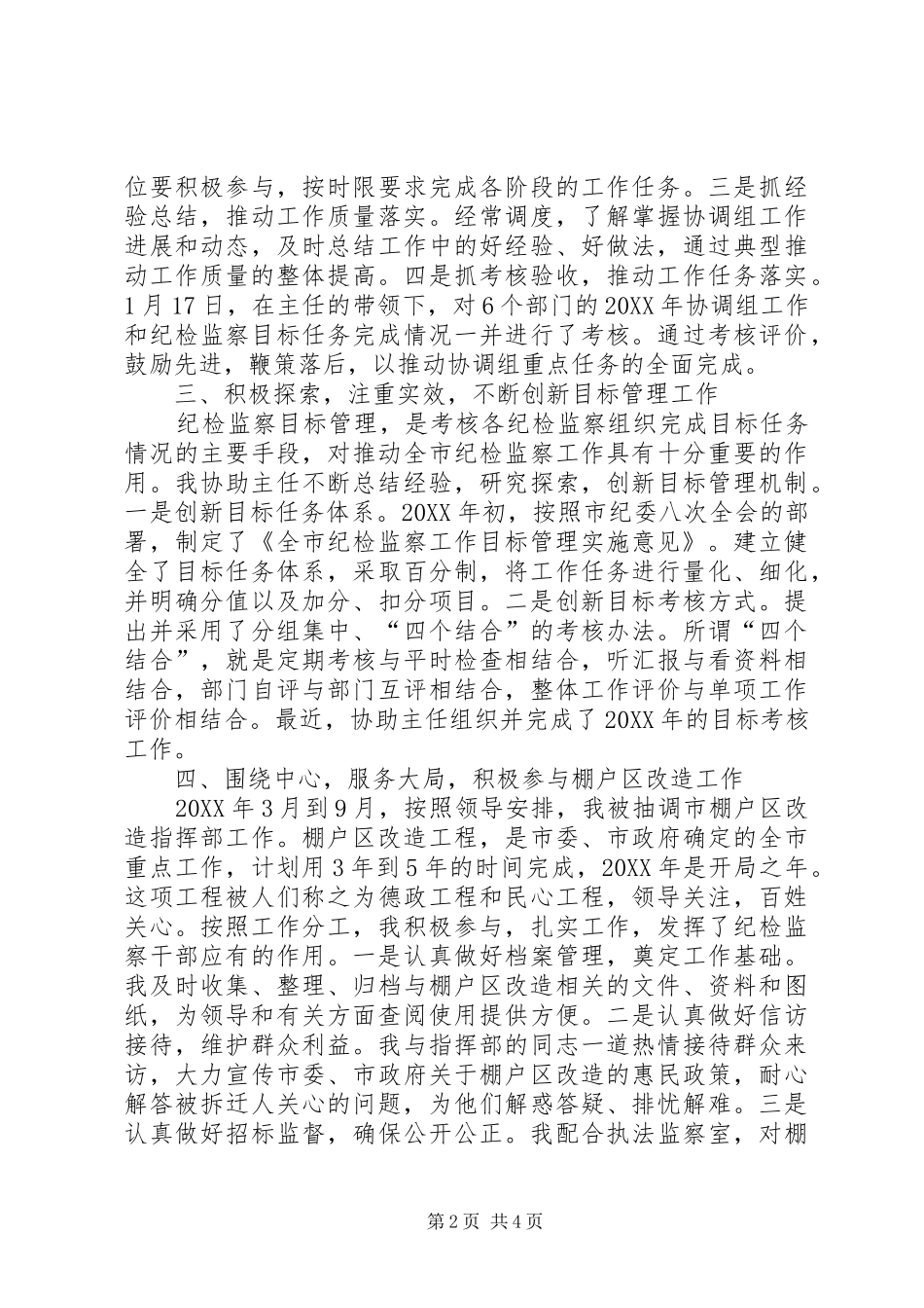建筑质量检查员述职报告_第2页
