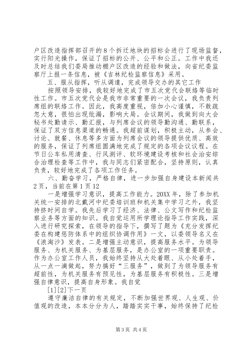 建筑质量检查员述职报告_第3页