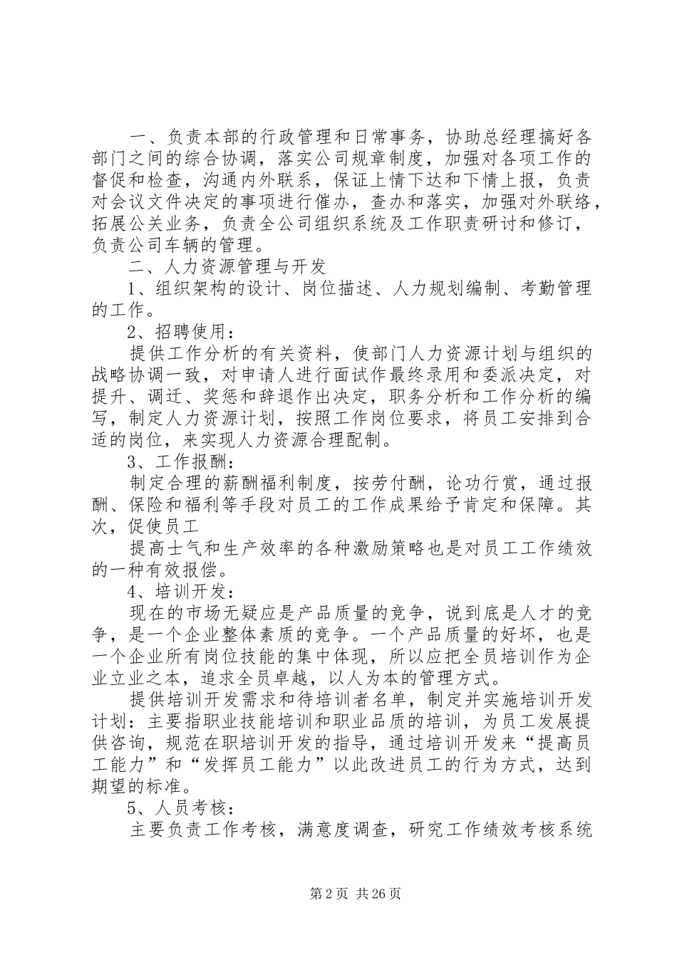 人力资源部XX年度述职报告(精选多篇)_第2页